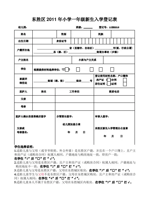 东胜区2011年小学一年级新生入学登记表