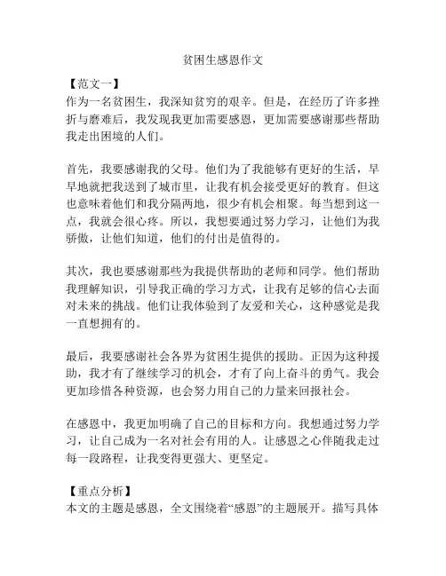 贫困生感恩作文