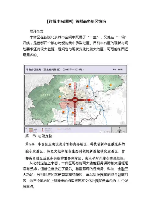 【详解丰台规划】首都商务新区惊艳
