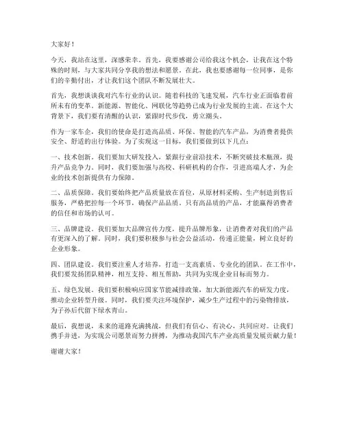 车企老板演讲稿范文