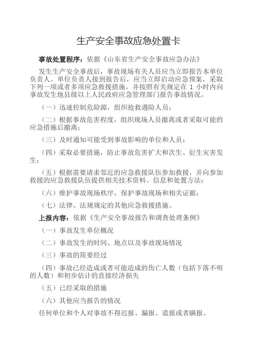 应急事故处置程序卡内容
