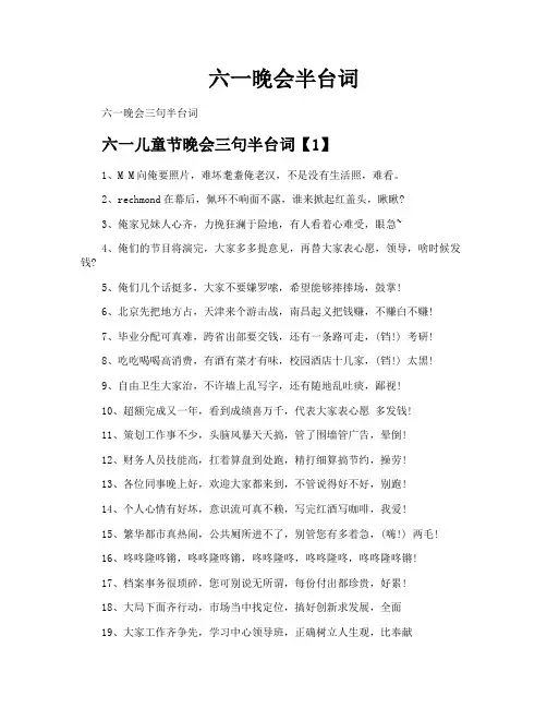 六一晚会半台词