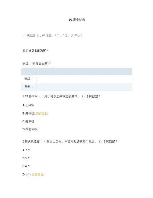 PS期中试卷