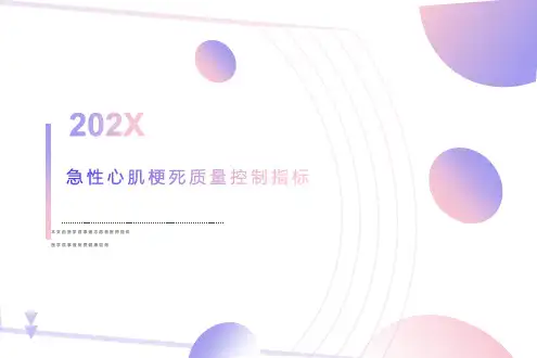 心内科单病种质量管理