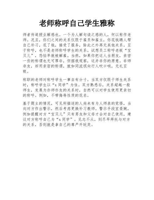 老师称呼自己学生雅称