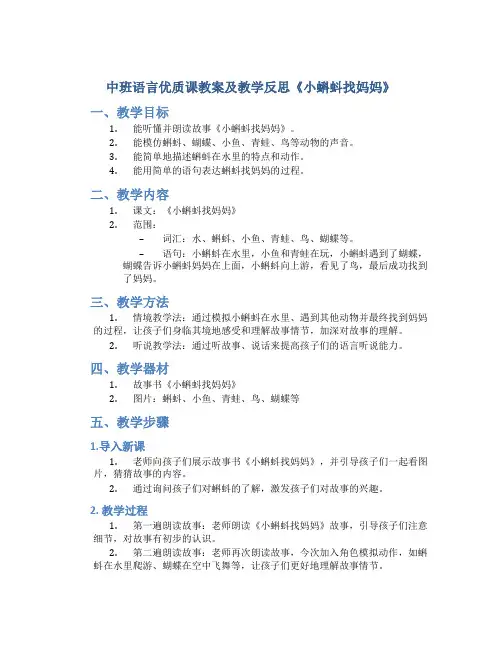 中班语言优质课教案及教学反思《小蝌蚪找妈妈》