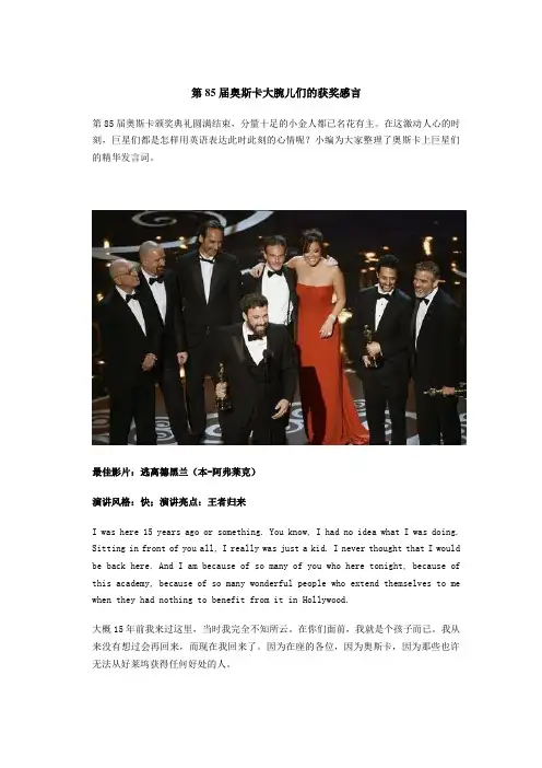 第85届奥斯卡大腕儿们的获奖感言