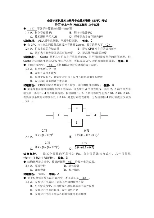 软考网工真题附答案(2007年上半年)