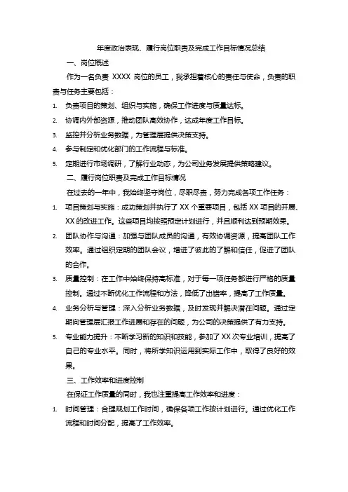 年度政治表现、履行岗位职责及完成工作目标情况总结
