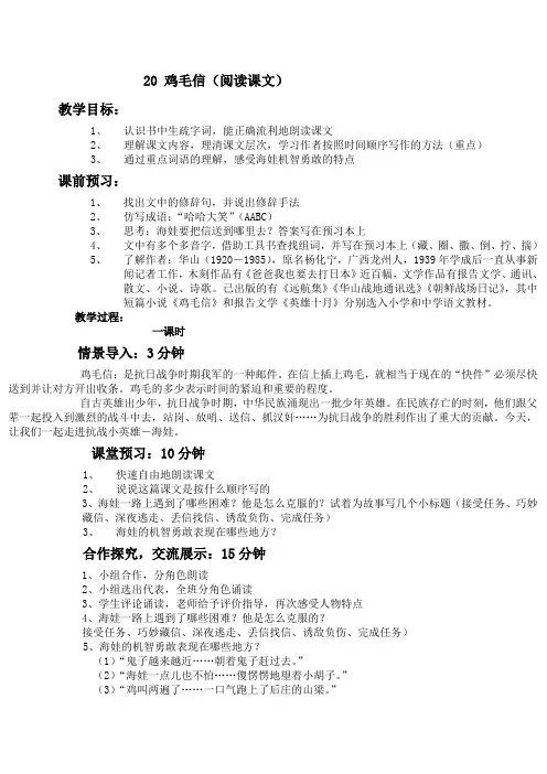 20 鸡毛信