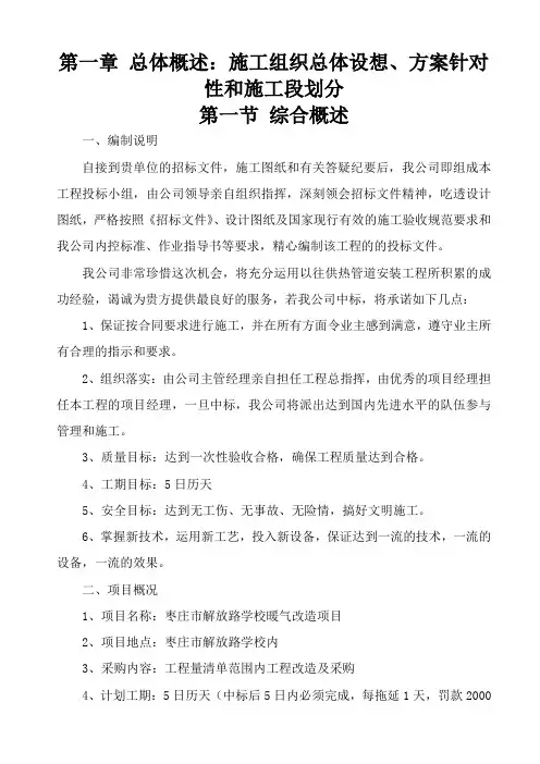 暖气改造施工组织设计