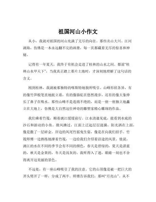 祖国河山小作文
