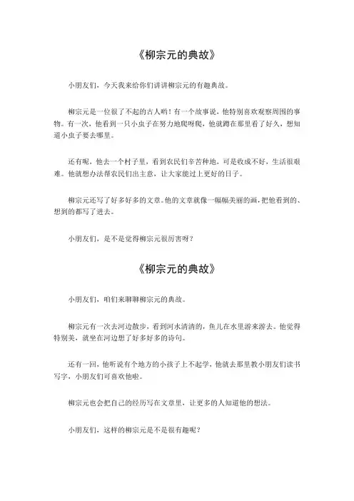 柳宗元典故