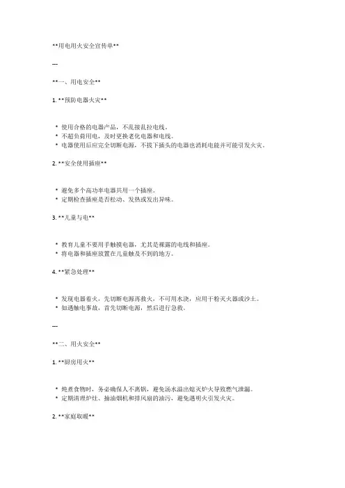 用电用火安全宣传单