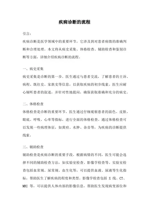 疾病诊断的流程
