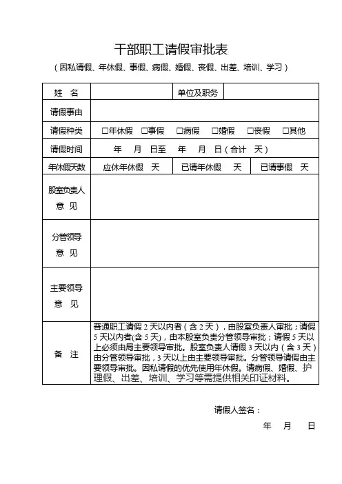 干部职工请假审批表
