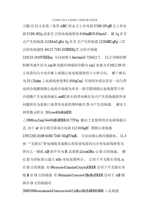 大学物理上海交大第四版-下册课后题全部答案