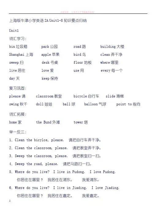 沪教版牛津小学英语2a知识点汇总 (1)