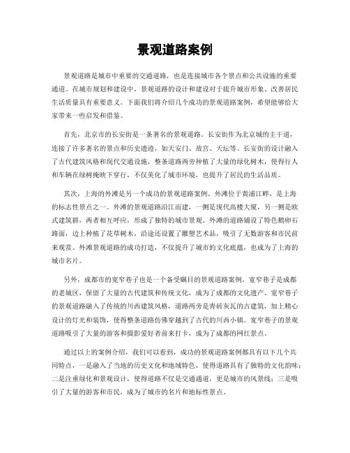 景观道路案例