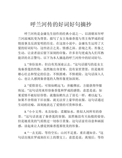 呼兰河传的好词好句摘抄