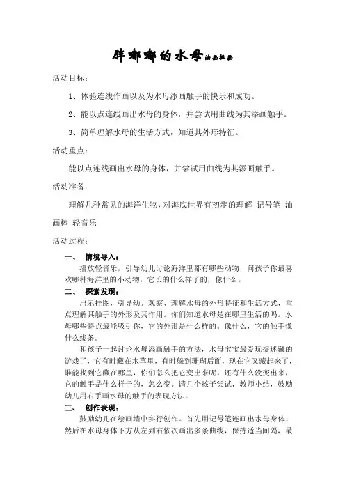 胖嘟嘟的水母油画棒画