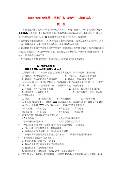 广东省广州市2022高一政治上学期期中试题新人教版