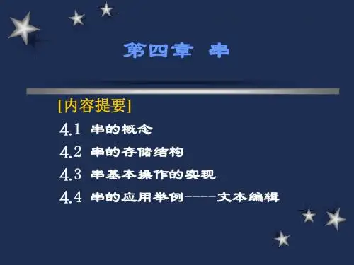 数据结构--第四章 串