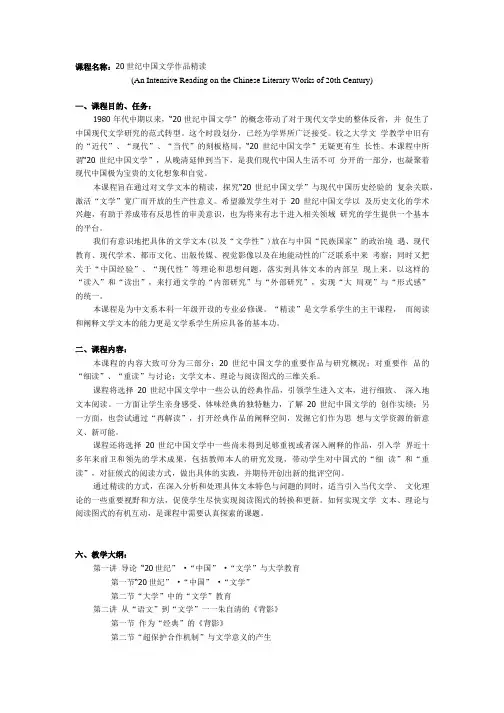 01101003倪文尖-20世纪中国文学作品精读教学大纲.doc