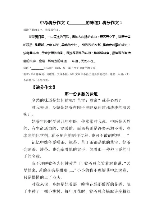 中考半命题作文《—— 的味道》满分作文