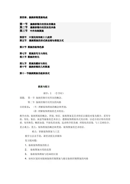 第四章、傣族织锦图案构成
