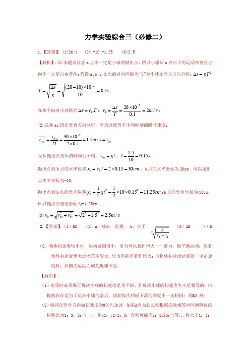 力学实验综合三答案