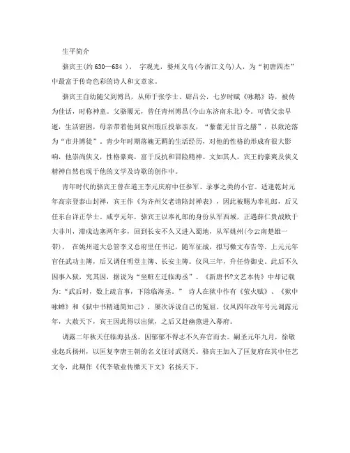 骆宾王诗歌名篇赏析