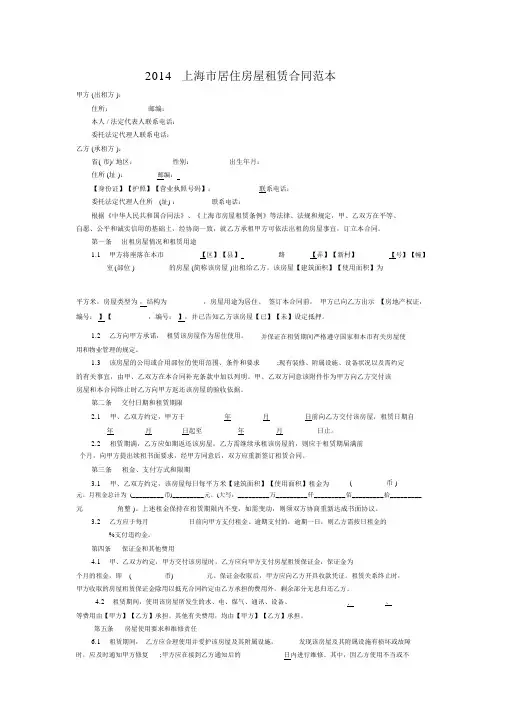 上海市居住房屋租赁合同示范文本(2014年版)