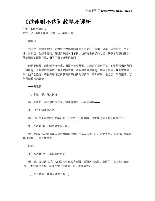《欲速则不达》教学及评析