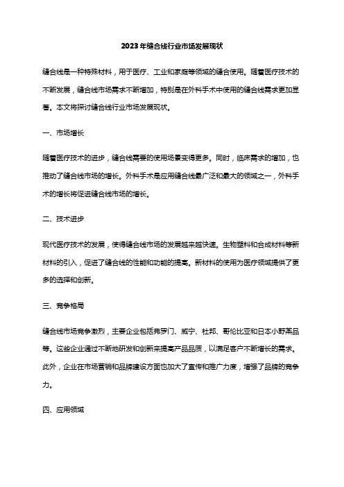 2023年缝合线行业市场发展现状