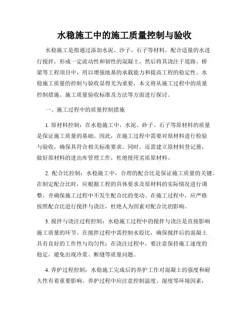 水稳施工中的施工质量控制与验收