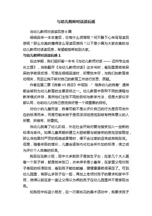 与幼儿教师对话读后感