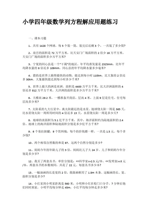 小学四年级数学列方程解应用题练习