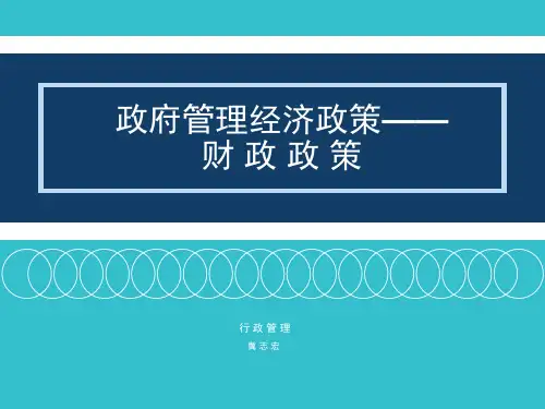 财政政策  ppt课件