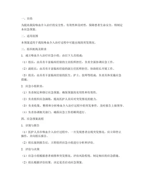 咯血介入治疗应急预案