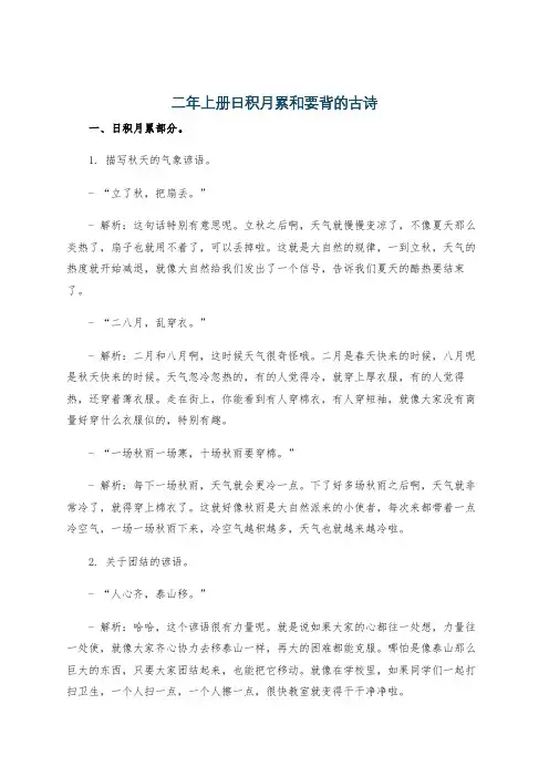 二年上册日积月累和要背的古诗