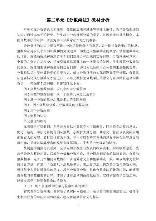 小学数学苏教版六年级上册第2单元(分数乘法)教案