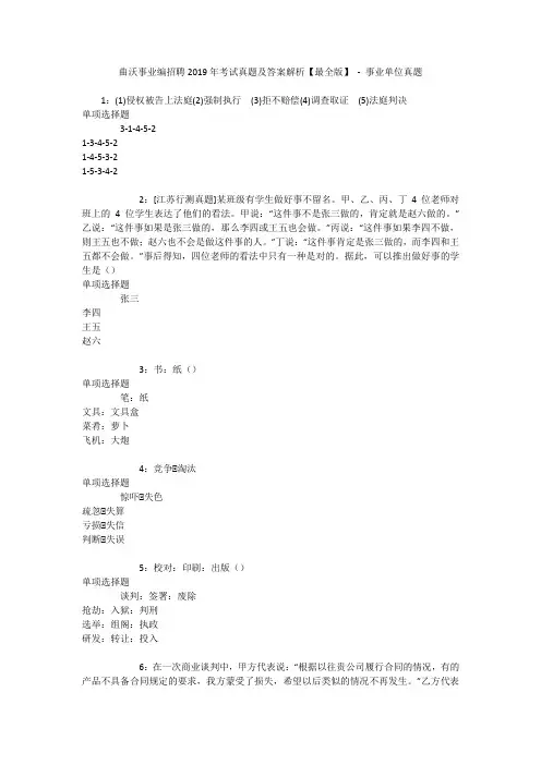 曲沃事业编招聘年考试真题及答案解析【最全版】 - 事业单位真题