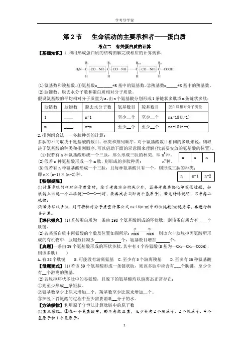 有关蛋白质的计算学考导学案