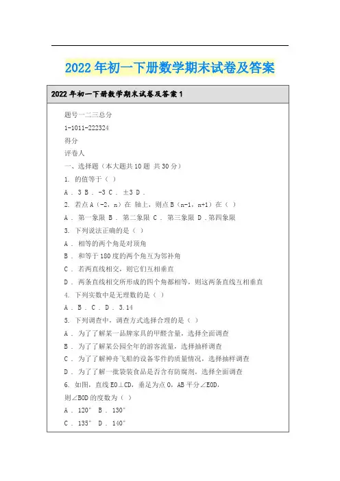 2022年初一下册数学期末试卷及答案