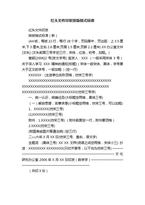 红头文件印发排版格式标准