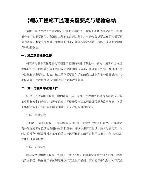 消防工程施工监理关键要点与经验总结