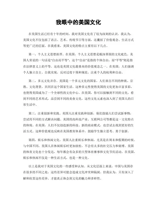 我眼中的美国文化
