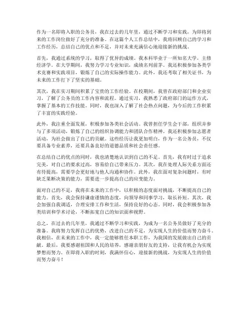 公务员入职前个人工作总结