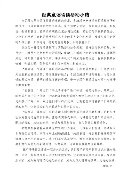 童谣诵读活动小结